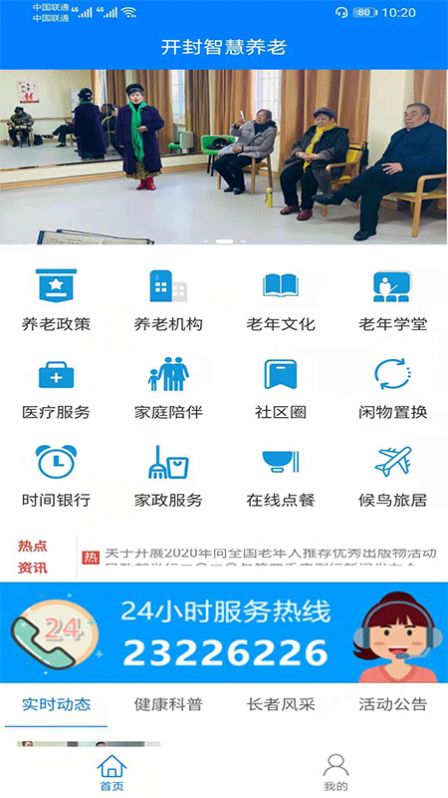 开封智慧养老APP截图2