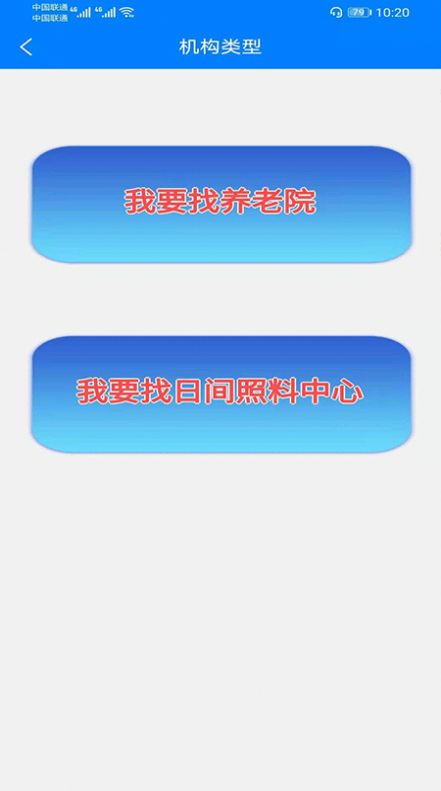 开封智慧养老APP截图3