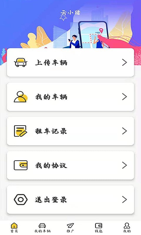 云小猪APP截图2