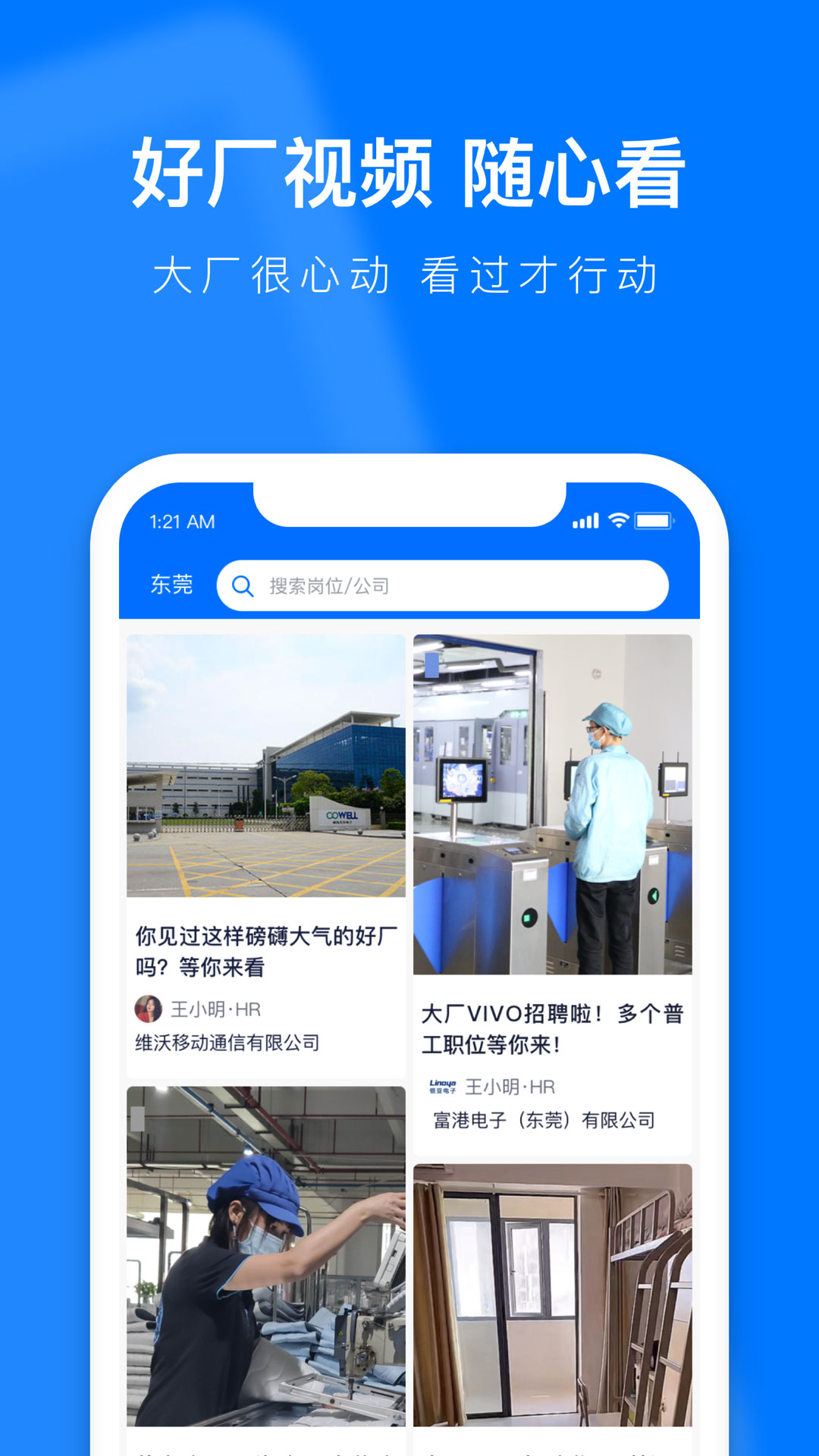 熊猫进厂App截图1