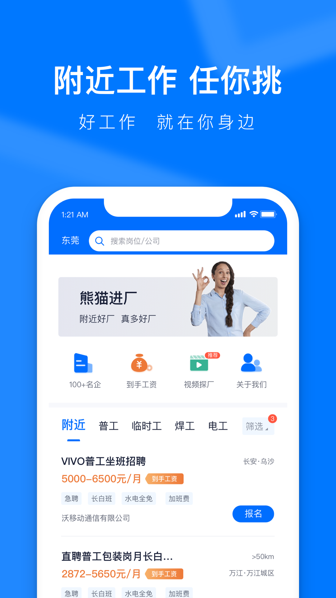 熊猫进厂App截图3