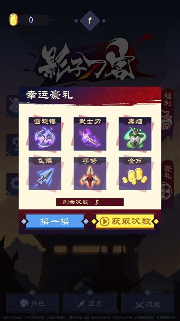 影子刀客 手游版截图3