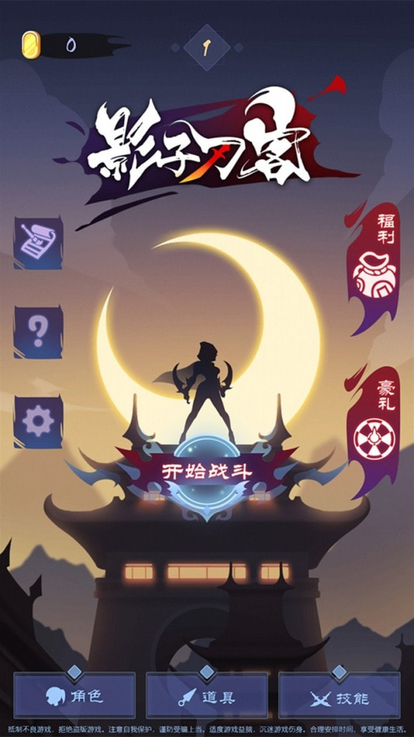 影子刀客 手游版截图2