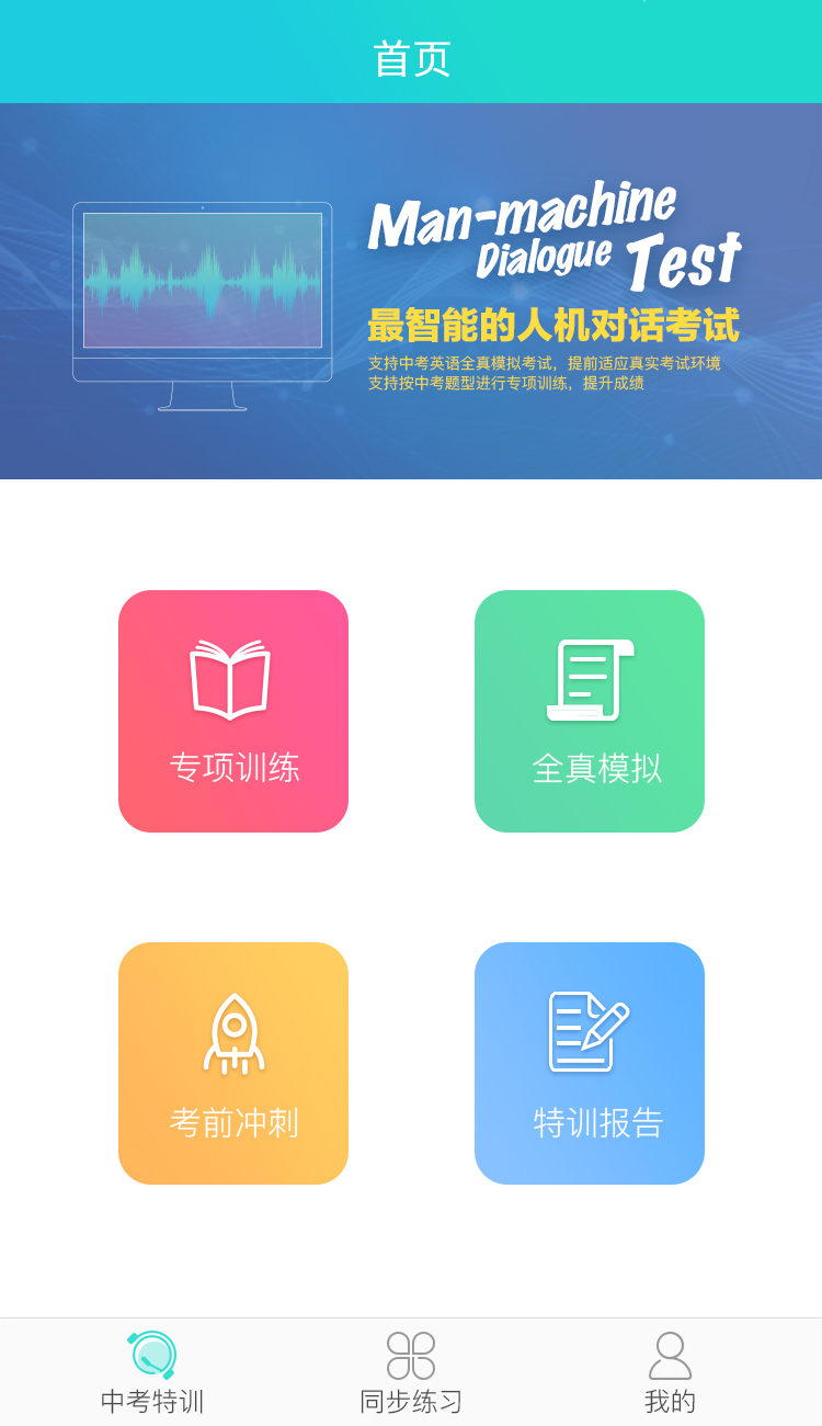 慧听说学生端截图2