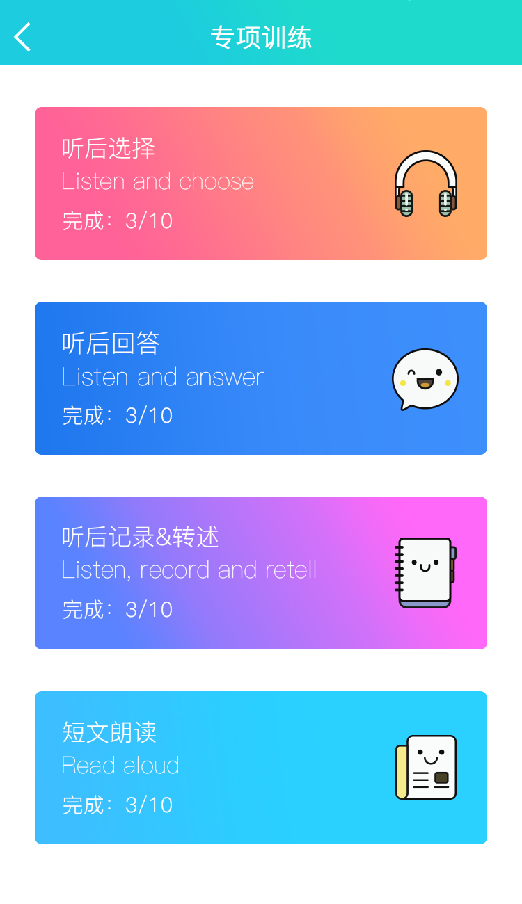 慧听说学生端截图3