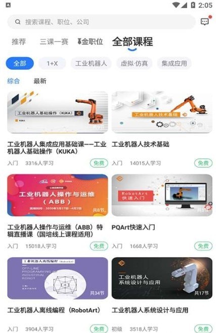 华航筑梦教程App截图1