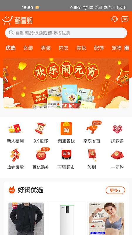 鲸喜购截图1