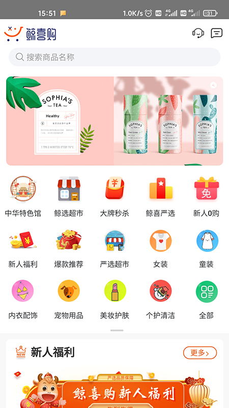 鲸喜购截图4