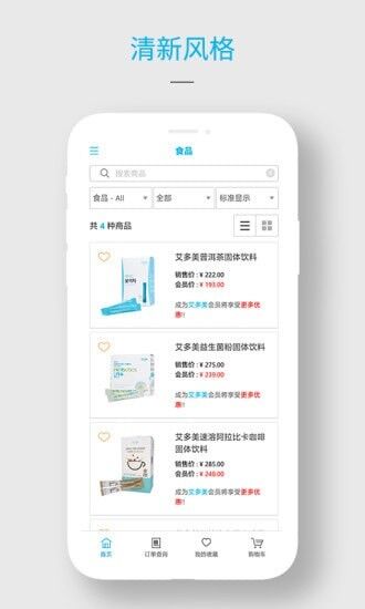 艾多美安卓手机版app截图3