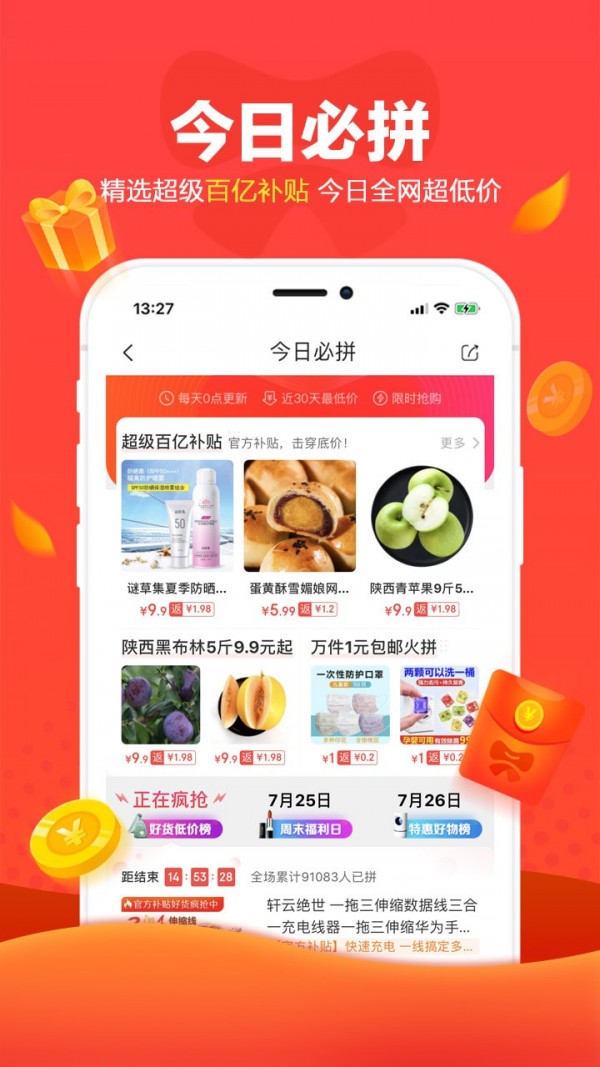 京喜最新客户端截图1