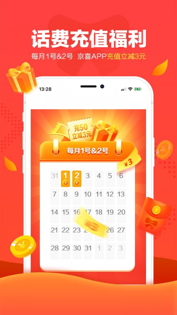 京喜最新客户端截图2