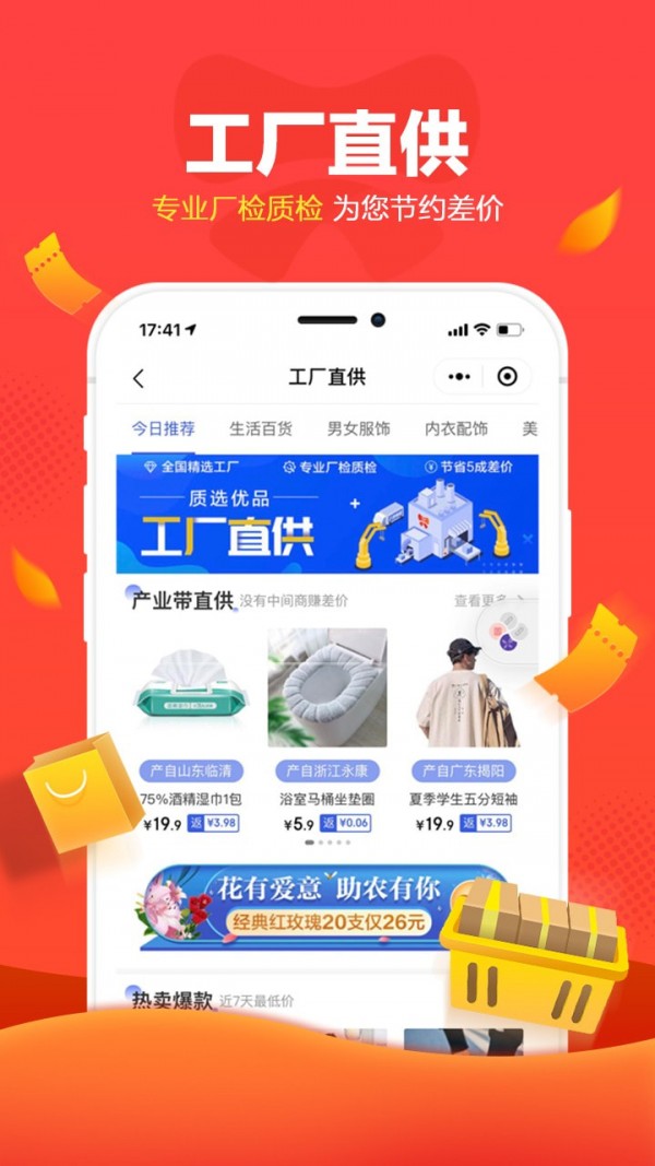 京喜最新客户端截图3