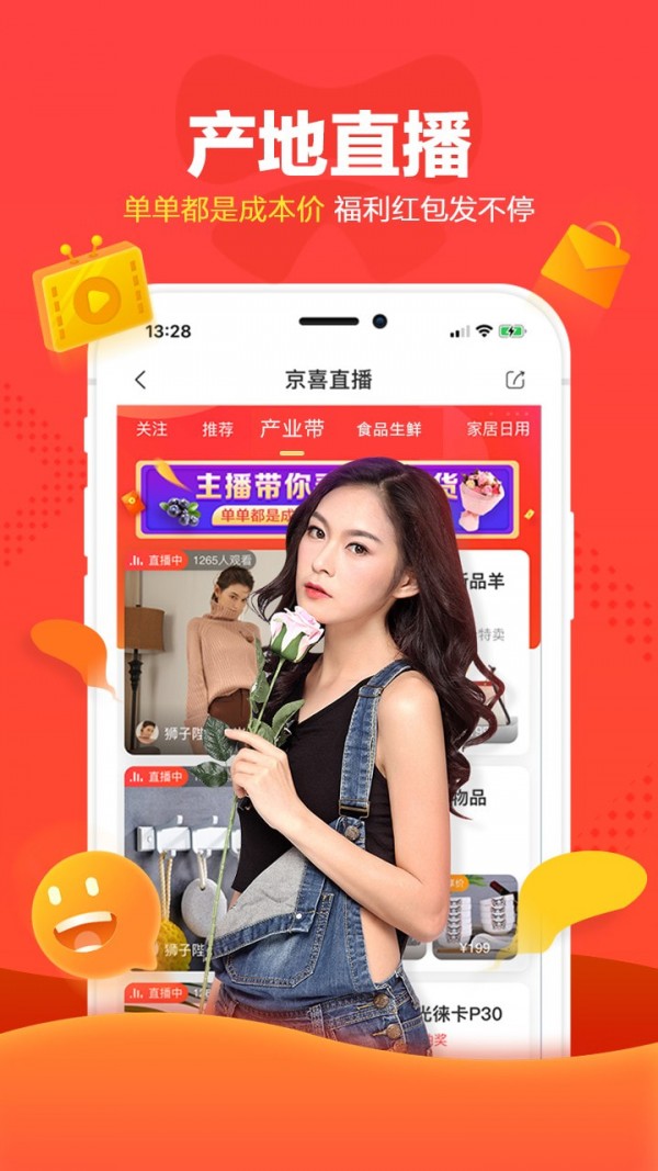 京喜最新客户端截图4