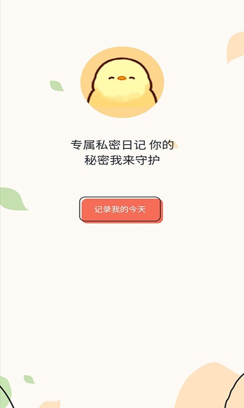 无忧清单APP截图1