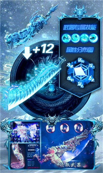 征途冰雪连击截图3
