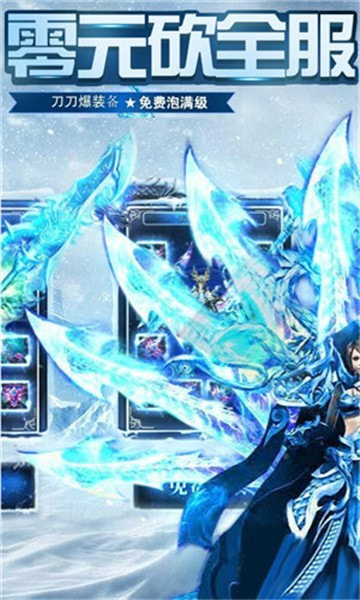 征途冰雪连击截图2