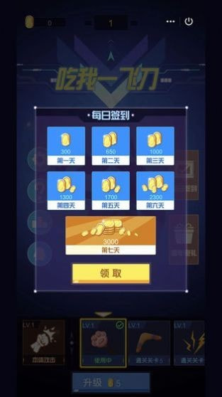 吃我一飞刀截图1