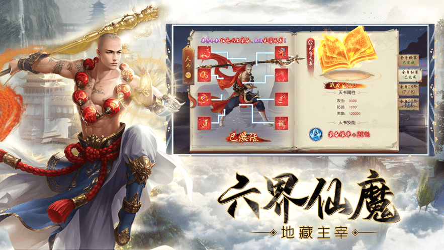 地藏归来截图1