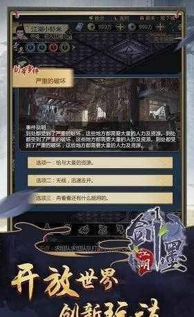 剑墨江湖文字版截图3