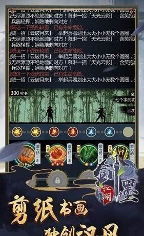 剑墨江湖文字版截图4