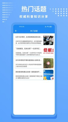 和平骨科最新客户端截图1