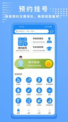 和平骨科最新客户端截图3