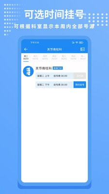 和平骨科最新客户端截图4