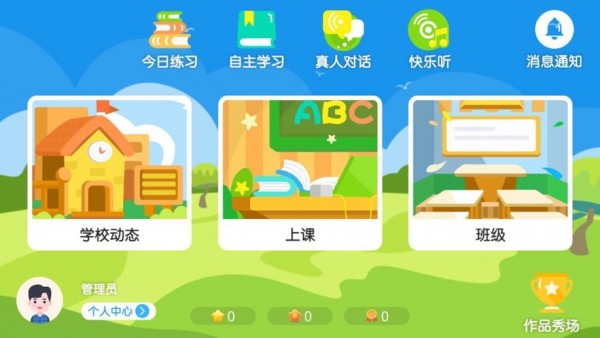 红杉树英语app截图1