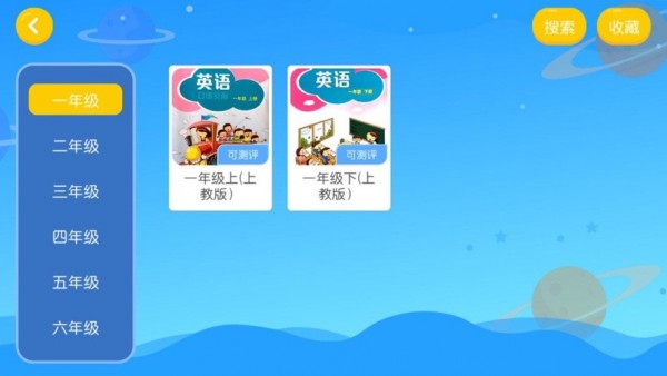 红杉树英语app截图2