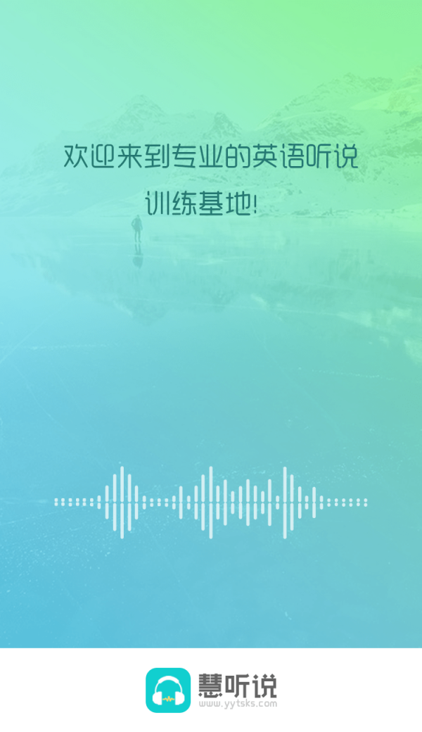 慧听说免费版截图1