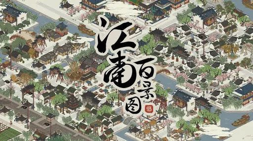 江南百景图阿心颜料铺重建材料