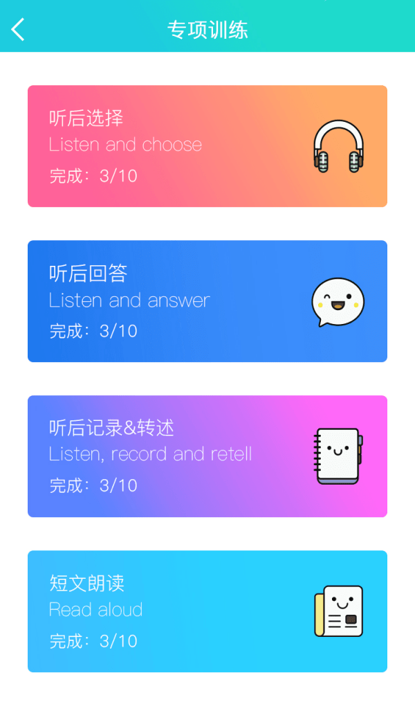 慧听说app学生端截图2