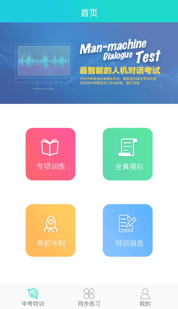 慧听说app学生端截图3