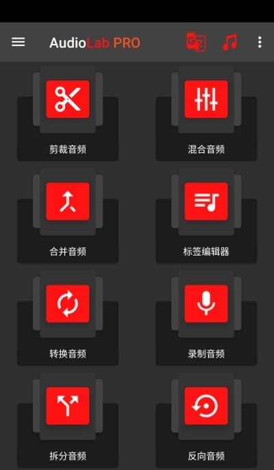 AudioLab Pro汉化版截图2