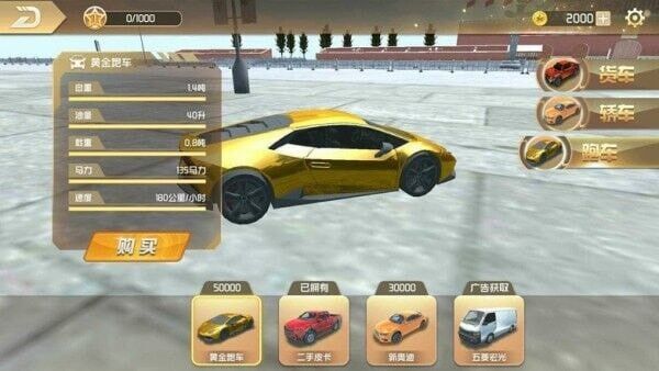 遨游中国模拟器无限金币版截图2