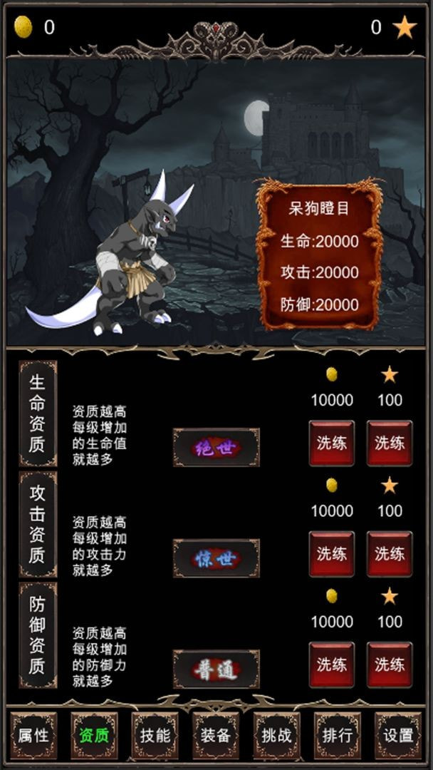 魔王修仙传最新版4