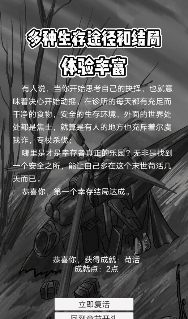求生之路文字版截图4