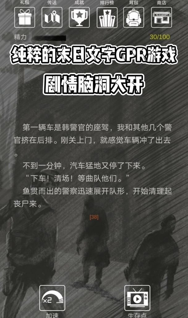 求生之路文字版截图3