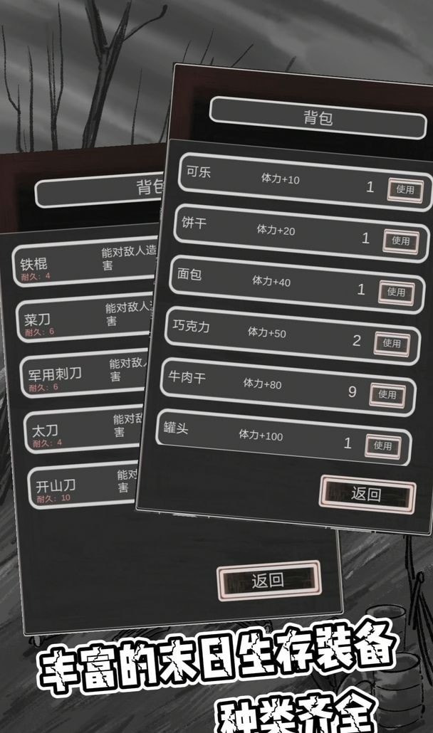 求生之路文字版截图2