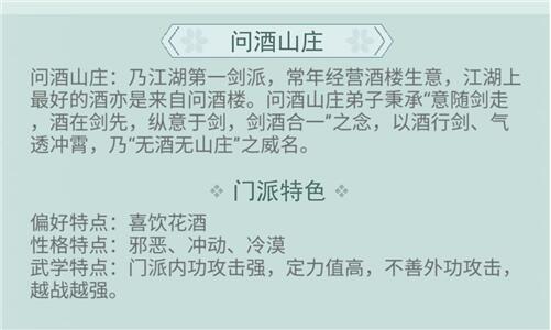 江湖悠悠问酒山庄和惊涛门哪个好