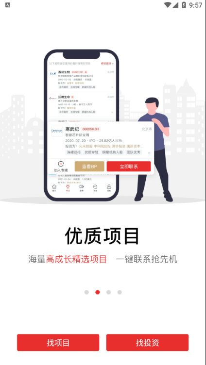 路演时刻APP截图1