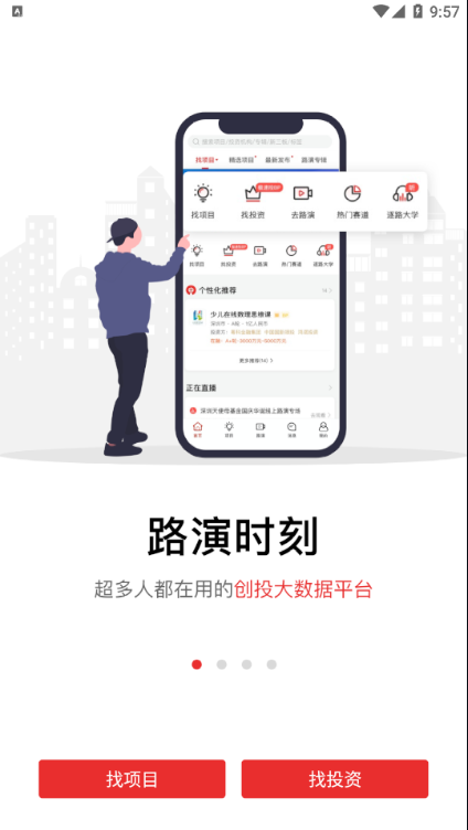 路演时刻APP截图3