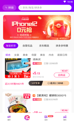 真厉害app截图3