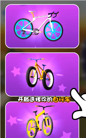 疯狂自行车2021最新版截图3