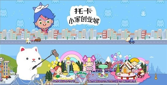 托卡小家创业城游戏安卓版3