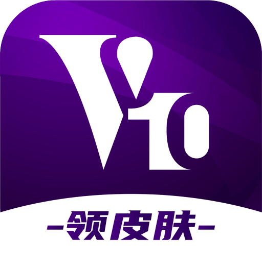 v10大佬领皮肤