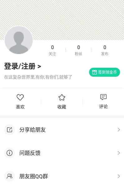 发朋友圈文案app软件截图1