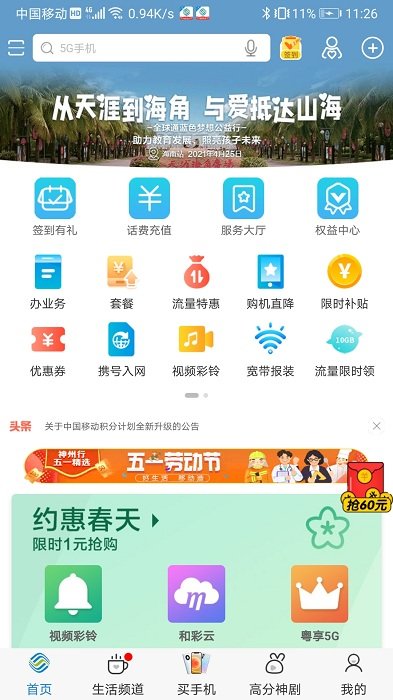 广东移动智慧生活截图2