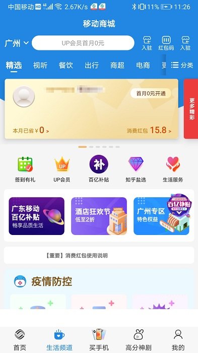 广东移动智慧生活截图3