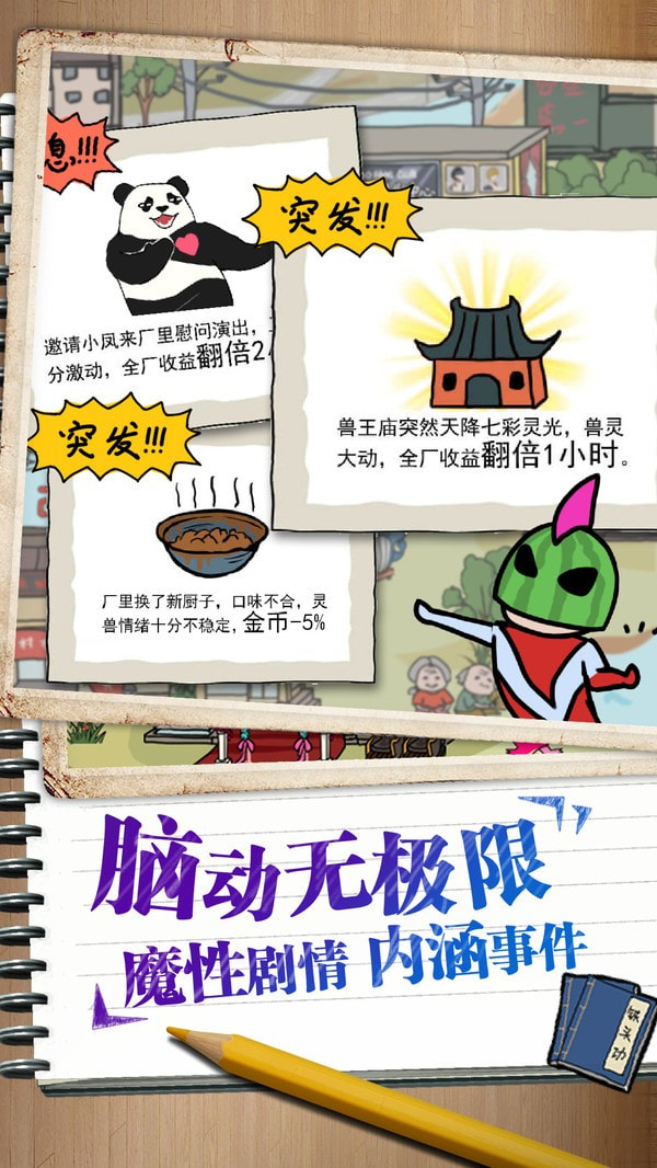 皮皮虾传奇4